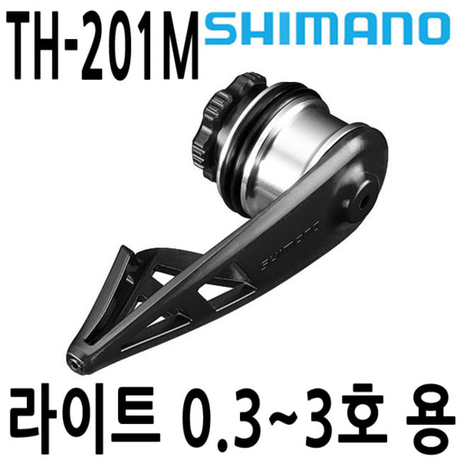 시마노 TH-201M 라이트타입 쇼크리더 결속기 보빈