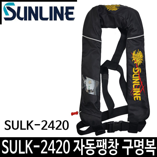 선라인 SULK-2420 자동팽창식 구명조끼 구명복 썬라인