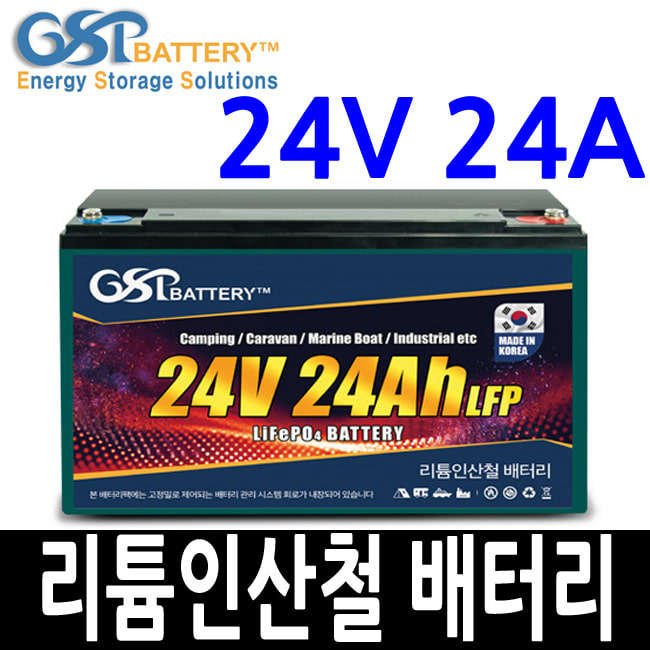 24V 24Ah GSP 리튬인산철 배터리 범용 인산철베터리