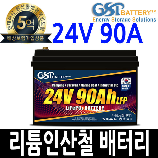 24V 90Ah GSP 리튬인산철 배터리 리튬 인산철 베터리