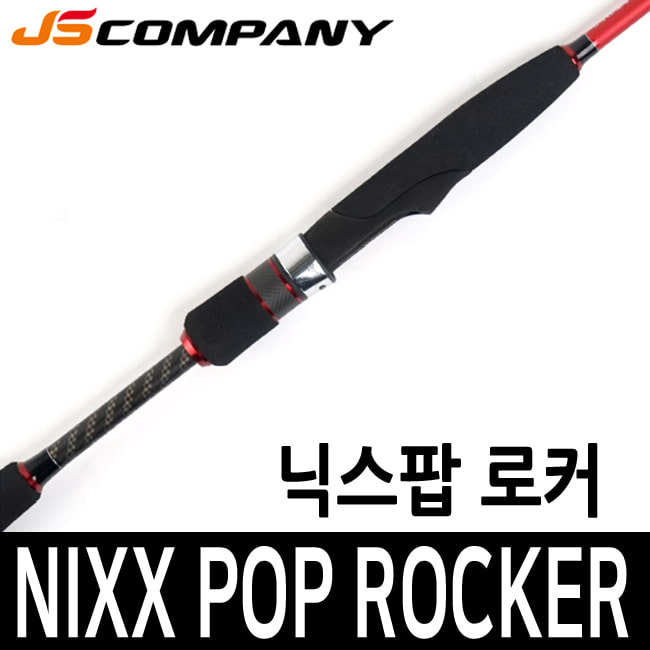 JS컴퍼니 NIXX POP ROCKER 닉스팝 로커 볼락 전갱이