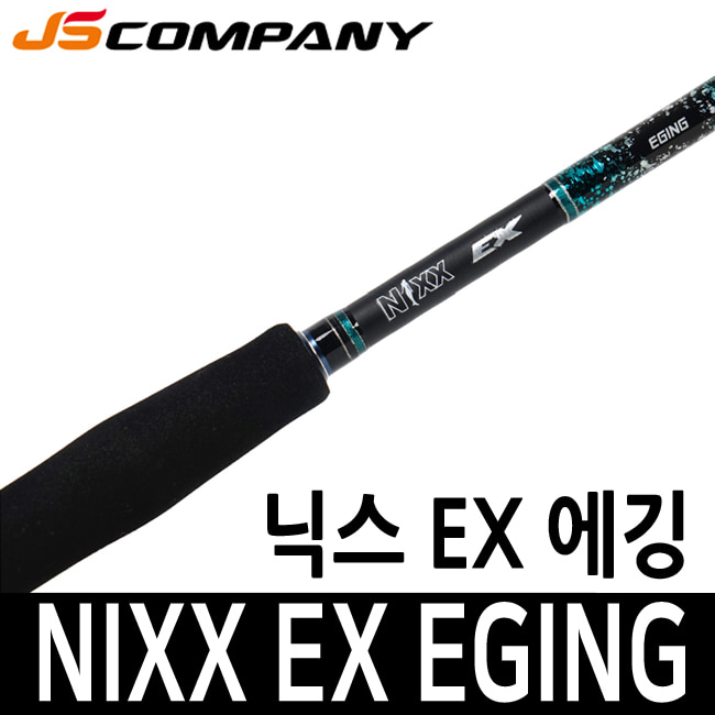 JS컴퍼니 NIXX EX 닉스 보트 팁런 에깅 TIP RUN EGING