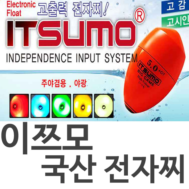 ITSUMO 이쯔모 전자찌 전자 찌낚시  구멍찌 구멍 찌
