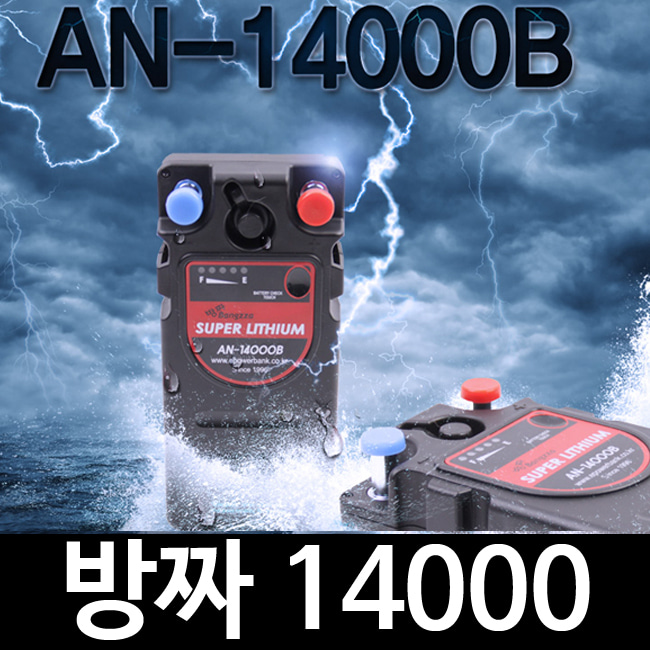 에이네트 방짜 배터리 AN-14000B 전동릴 베터리