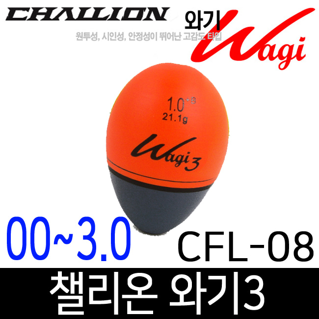 갓성비 챌리온 CFL-08 와기3 오렌지 구멍찌 와기 3