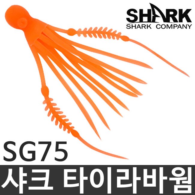 샤크 SG75 참돔 타이라바웜 타코 꼴뚜기웜 꼴두기웜