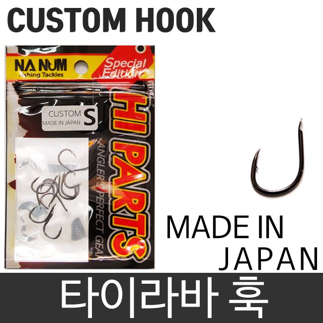나눔조구 일본산 커스텀 타이라바훅 참돔바늘 참돔훅