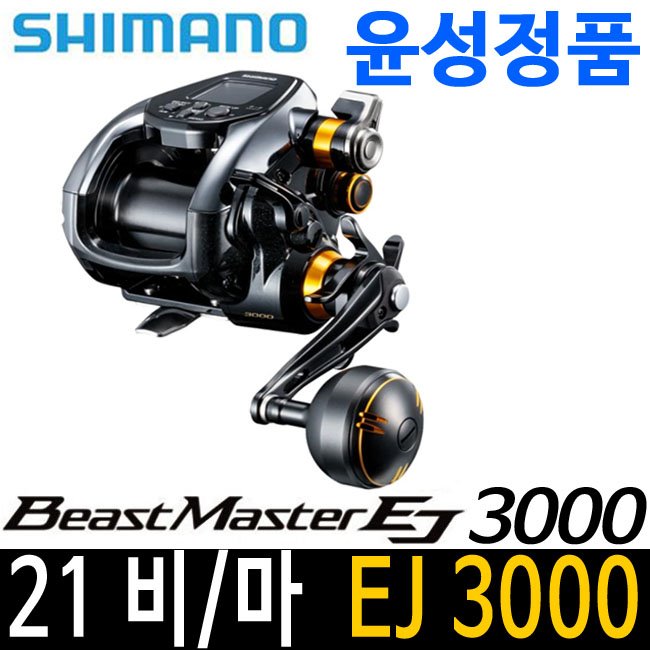시마노 21 비스트 마스터 3000 EJ 비마 EJ3000 3000EJ