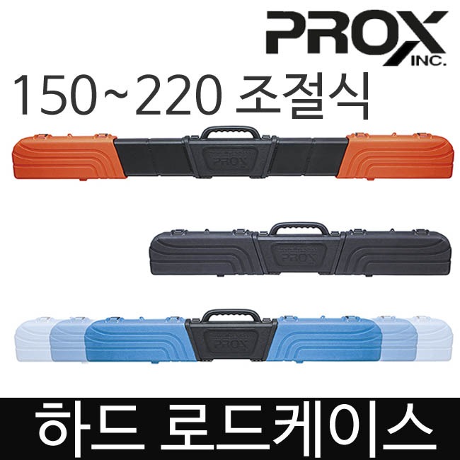 프록스 PX933 하드 로드케이스 낚시대 가방 케이스