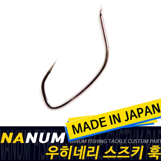 일본산 우히네리 스즈키 훅 외수질 농어바늘 민어바늘