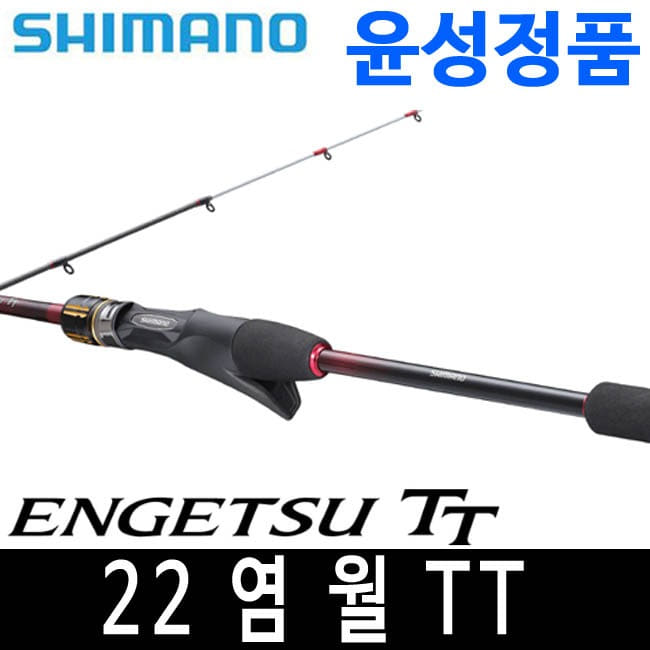 정품 시마노 22 염월 TT 타이라바 로드 염월TT