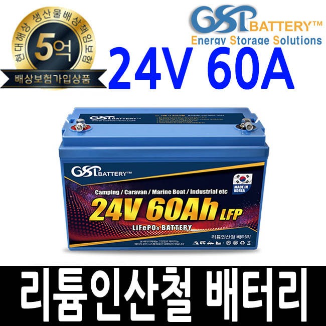 24V 60Ah GSP 리튬인산철 배터리 범용 인산철베터리