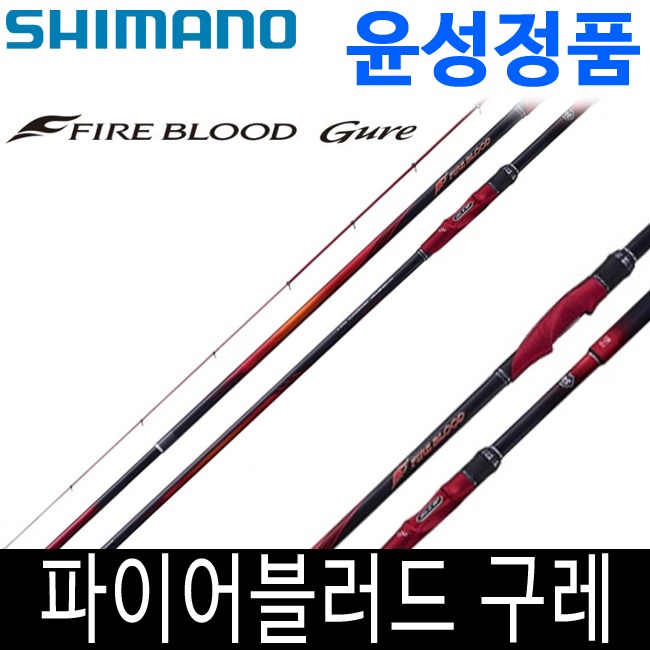 [한정특가] 윤성정품 시마노 19 파이어블러드 구레